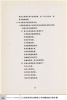 藏品(建築結構、材料及設備系統)的圖片