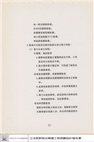 藏品(建築結構、材料及設備系統)的圖片