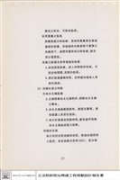 藏品(建築結構、材料及設備系統)的圖片