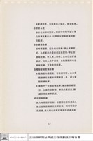 藏品(建築結構、材料及設備系統)的圖片