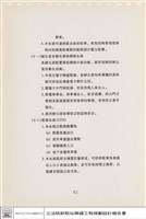 藏品(建築結構、材料及設備系統)的圖片