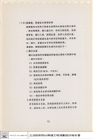 藏品(建築結構、材料及設備系統)的圖片