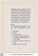 藏品(建築結構、材料及設備系統)的圖片