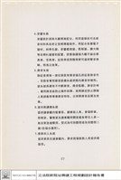 藏品(建築結構、材料及設備系統)的圖片
