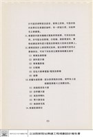 藏品(建築結構、材料及設備系統)的圖片