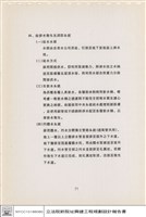 藏品(建築結構、材料及設備系統)的圖片