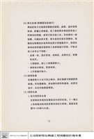 藏品(建築結構、材料及設備系統)的圖片