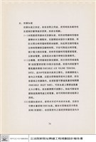 藏品(建築結構、材料及設備系統)的圖片