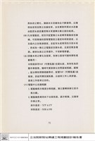 藏品(建築結構、材料及設備系統)的圖片