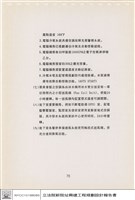 藏品(建築結構、材料及設備系統)的圖片