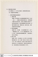 藏品(營建計劃分析說明)的圖片