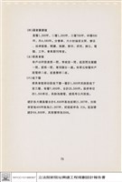 藏品(營建計劃分析說明)的圖片