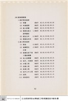 藏品(營建計劃分析說明)的圖片