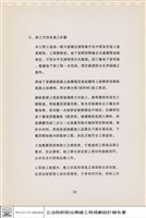 藏品(營建計劃分析說明)的圖片