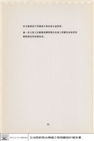 藏品(營建計劃分析說明)的圖片