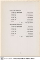 藏品(營建計劃分析說明)的圖片