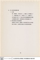 藏品(營建計劃分析說明)的圖片