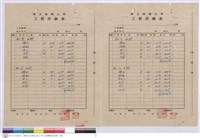 藏品(工程詳細表)的圖片