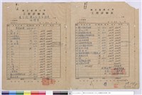 藏品(工程詳細表)的圖片