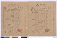 藏品(單價分析表)的圖片