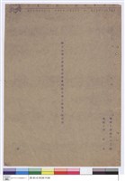 藏品(施工說明書)的圖片