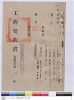 藏品(工程契約書)的圖片