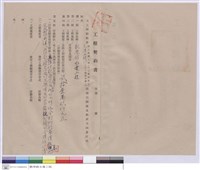 藏品(工程契約書)的圖片