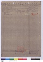 藏品(工程預算表)的圖片