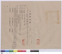 藏品(工程契約書)的圖片