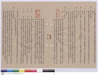 藏品(工程契約書)的圖片