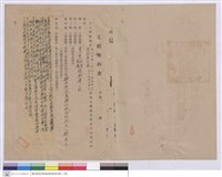 藏品(工程契約書)的圖片