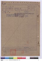 藏品(工程造價表)的圖片