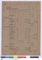 藏品(單價分析表)的圖片