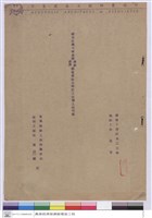 藏品(施工說明書(封面))的圖片