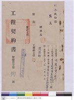 藏品(工程契約書)的圖片