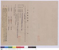 藏品(工程契約書)的圖片