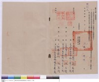 藏品(工程契約書)的圖片