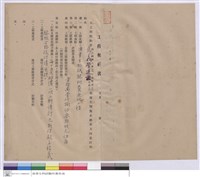 藏品(工程契約書)的圖片