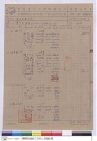 藏品(單價分析表)的圖片