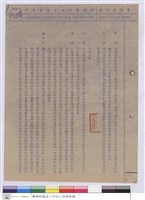 藏品(施工說明書)的圖片