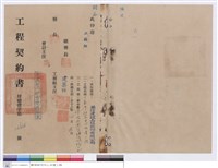 藏品(工程契約書)的圖片