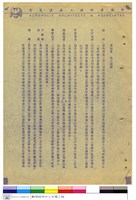 藏品(新建工程施工說明書)的圖片