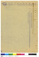 藏品(新建工程施工說明書)的圖片