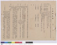 藏品(工程契約書)的圖片