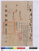 藏品(工程契約書)的圖片