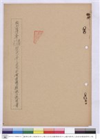 藏品(施工說明書(封面))的圖片