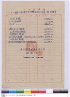 藏品(工程估價單)的圖片