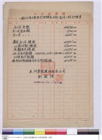 藏品(工程估價單)的圖片