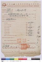 藏品(付款證明書-亞洲建設股份有限公司(第一期))的圖片
