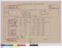 藏品(國立臺灣大學發包工程包價結算單)的圖片